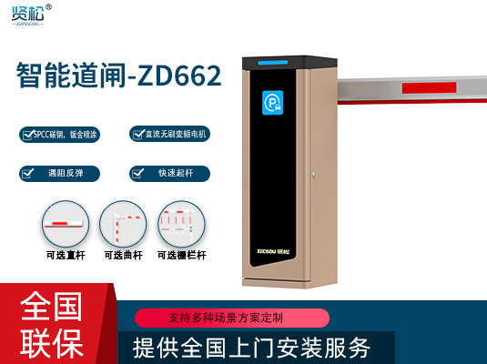 數(shù)智道閘-ZD662