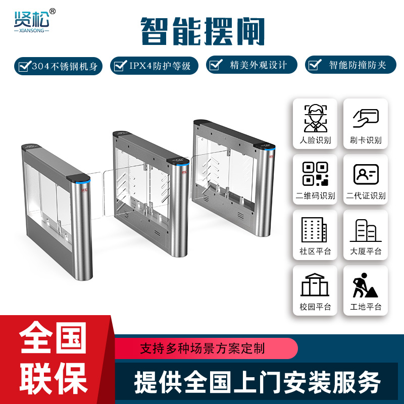 智能擺閘-XR107