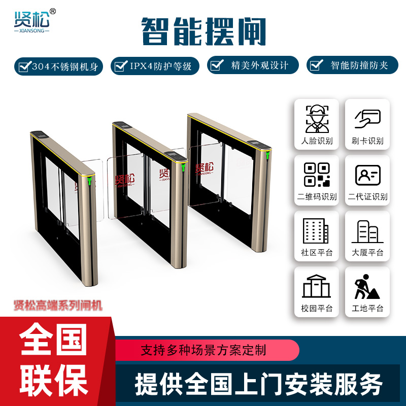 智能擺閘-G211