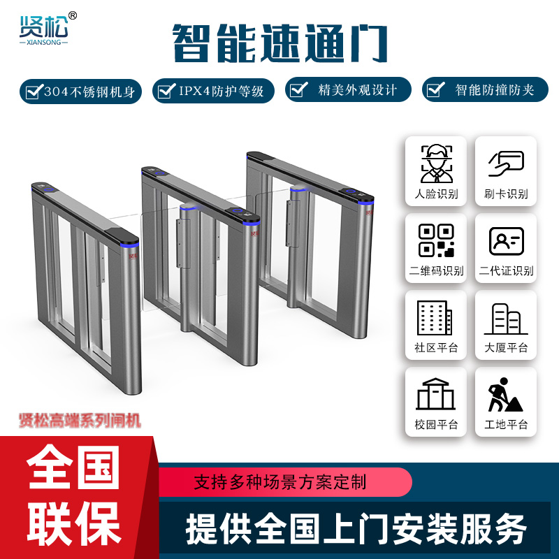 智能速通門-T80