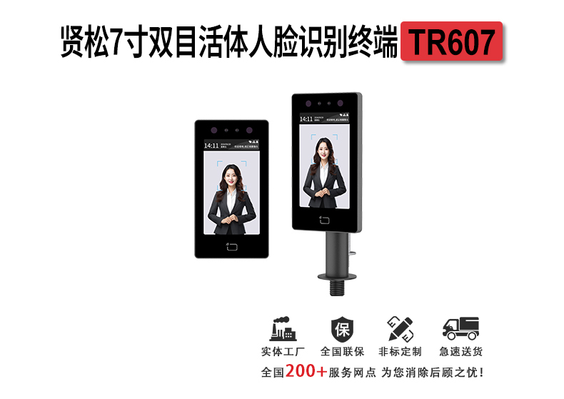 TR607詳情頁(yè)_01.jpg