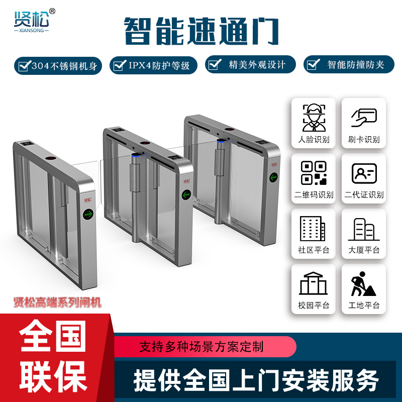 智能速通門-T90