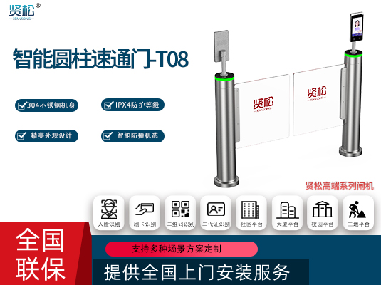 圓柱速通門-T08